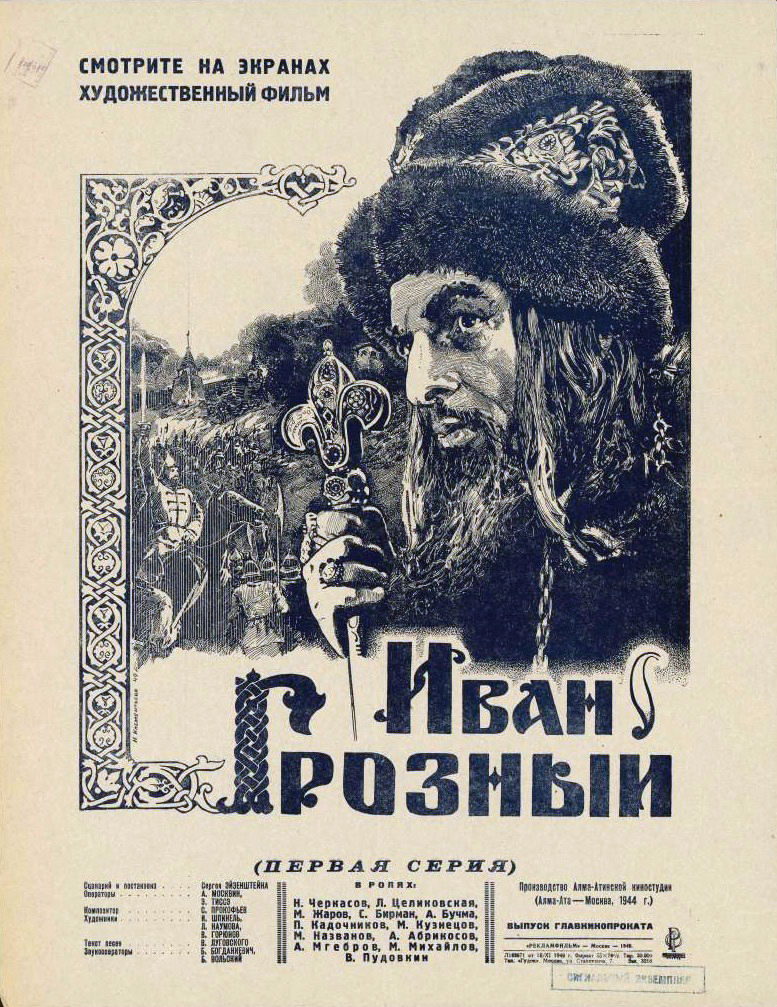 Иван Грозный I